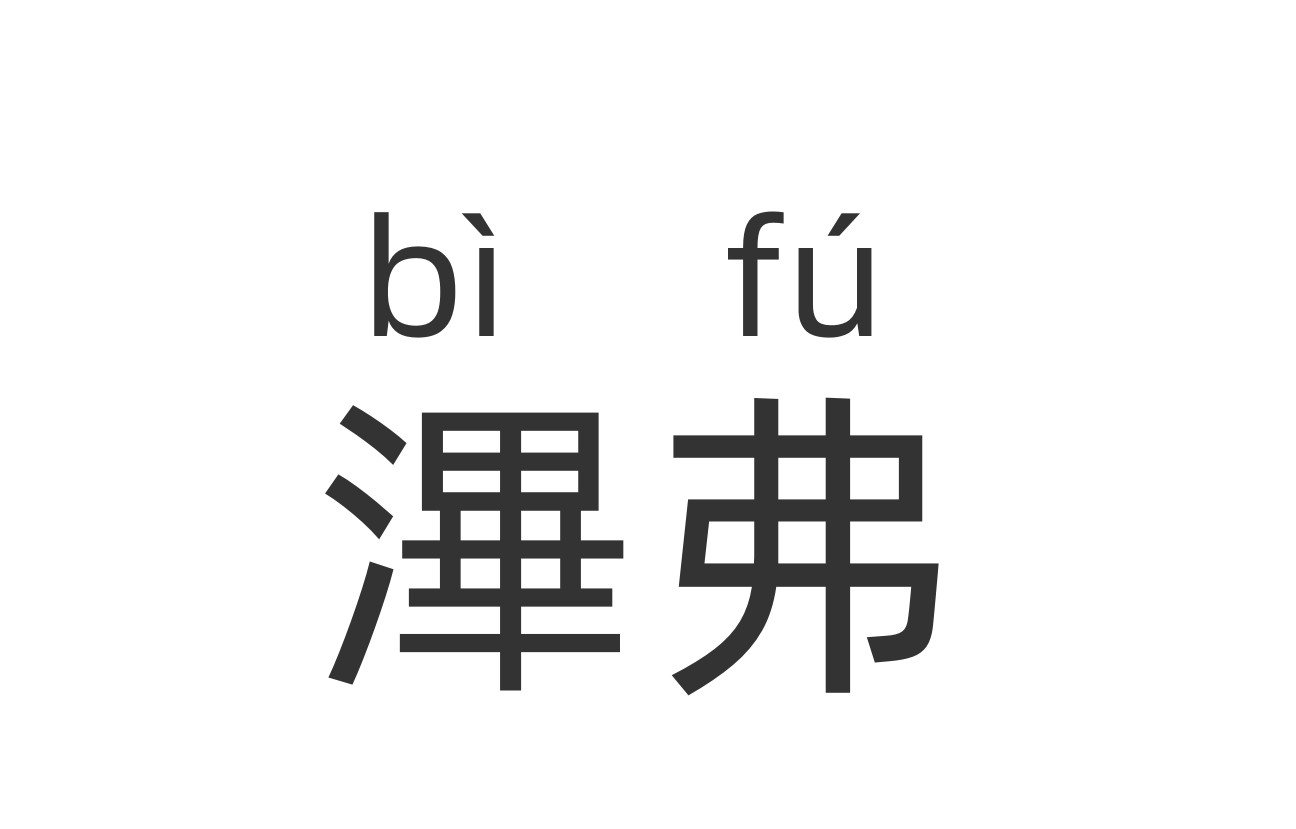 周琦寄语杨瀚森：到NBA的环境心态一定要平和，摆正自己的位置